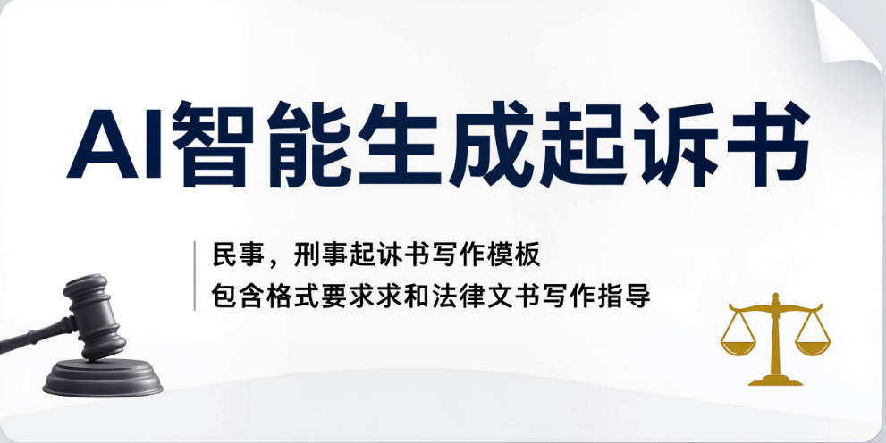 起訴書怎么寫范文模板 - AI法律文書助手